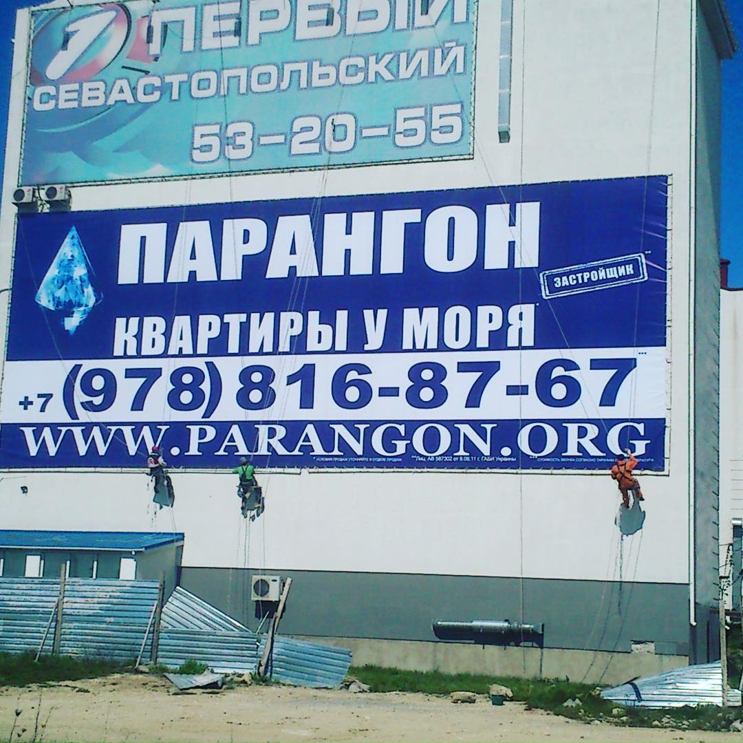 Парангон севастополь